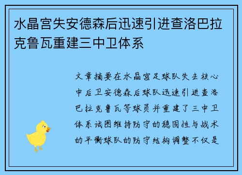 水晶宫失安德森后迅速引进查洛巴拉克鲁瓦重建三中卫体系 水晶宫失安德森后迅速引进查洛巴拉克鲁瓦重建三中卫体系