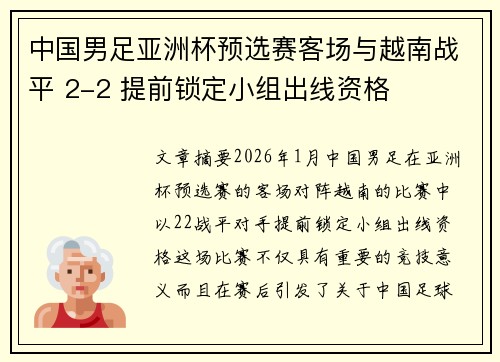 中国男足亚洲杯预选赛客场与越南战平 2-2 提前锁定小组出线资格 中国男足亚洲杯预选赛客场与越南战平 2-2 提前锁定小组出线资格