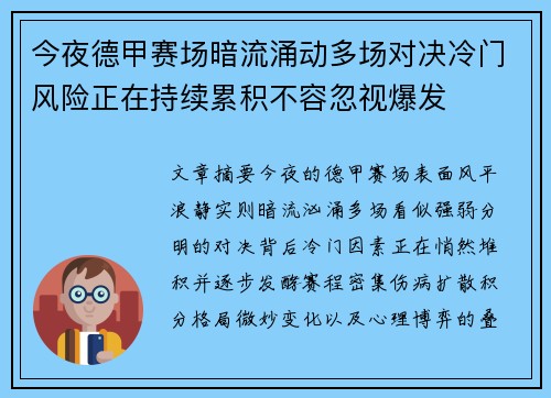 今夜德甲赛场暗流涌动多场对决冷门风险正在持续累积不容忽视爆发 今夜德甲赛场暗流涌动多场对决冷门风险正在持续累积不容忽视爆发