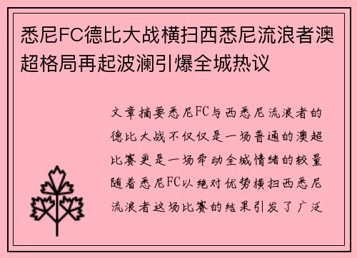 悉尼FC德比大战横扫西悉尼流浪者澳超格局再起波澜引爆全城热议 悉尼FC德比大战横扫西悉尼流浪者澳超格局再起波澜引爆全城热议